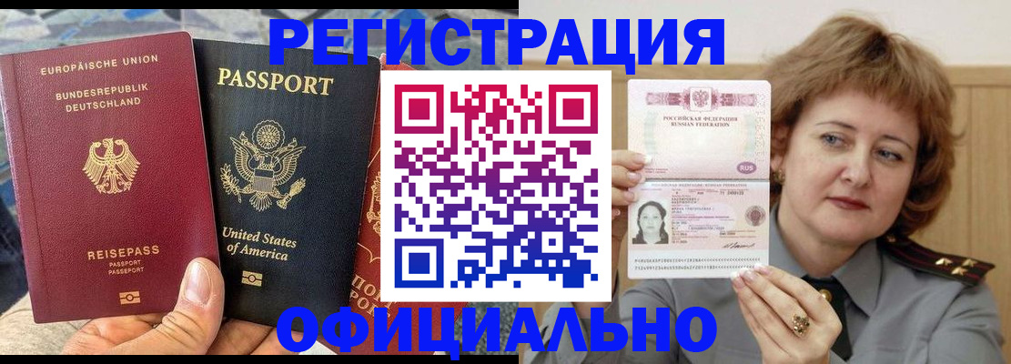 прописка в квартире в Рошале