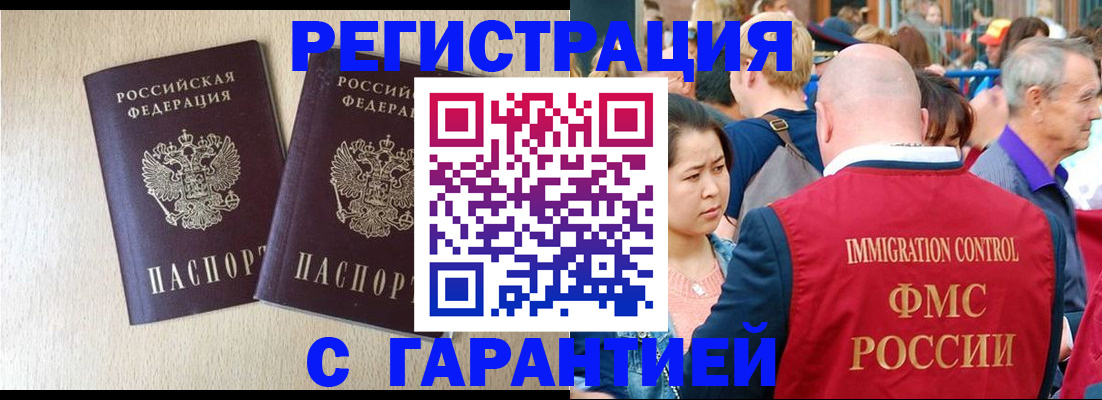 прописка регистрация в Рошале