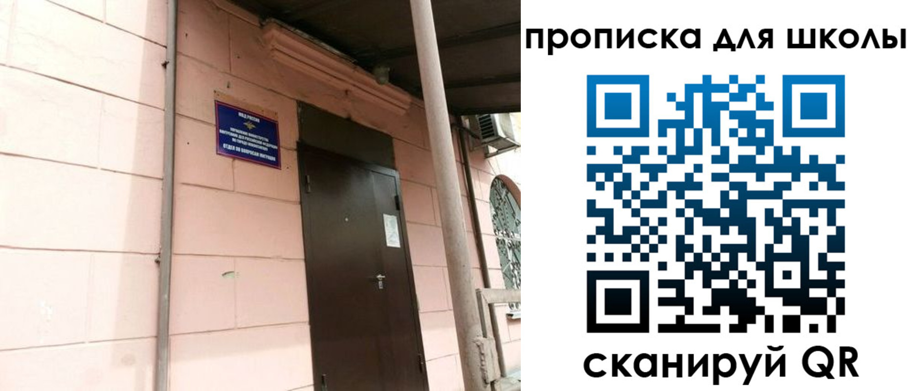 прописка для работы в Рошале