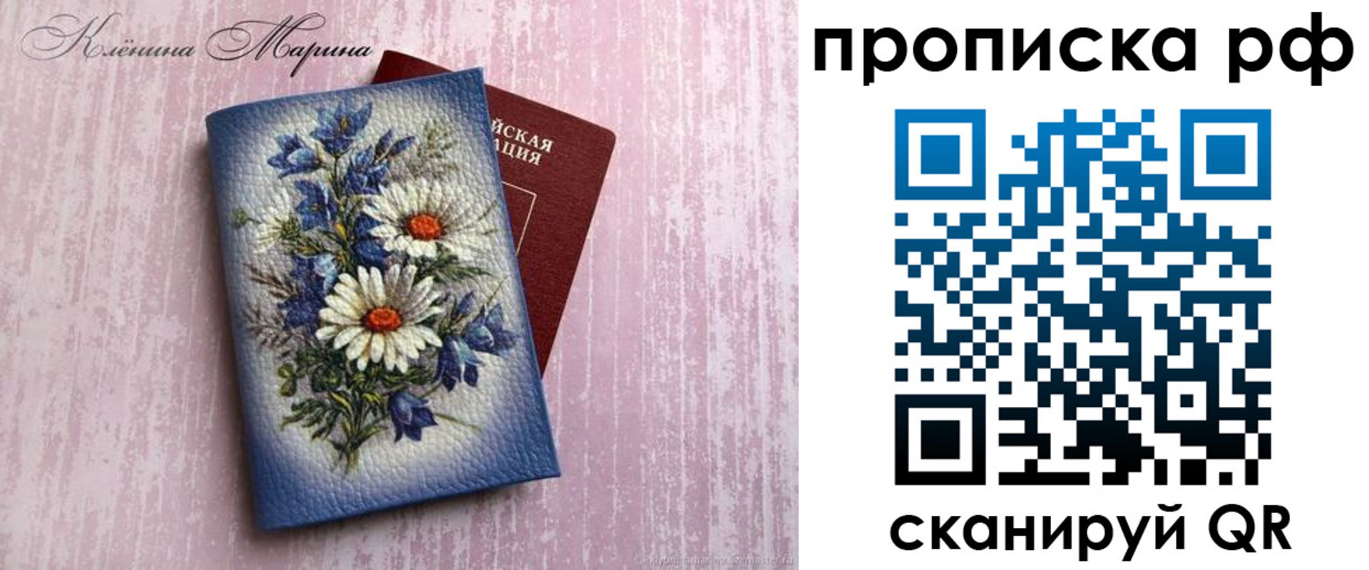прописка 2025 в Рошале