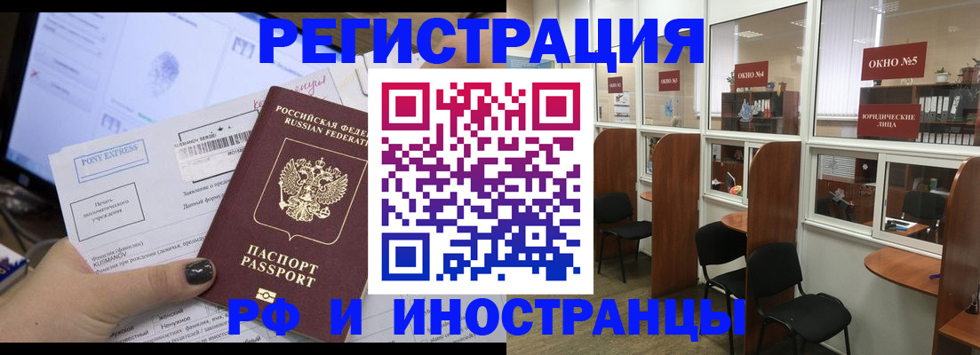 прописка 2025 в Рошале