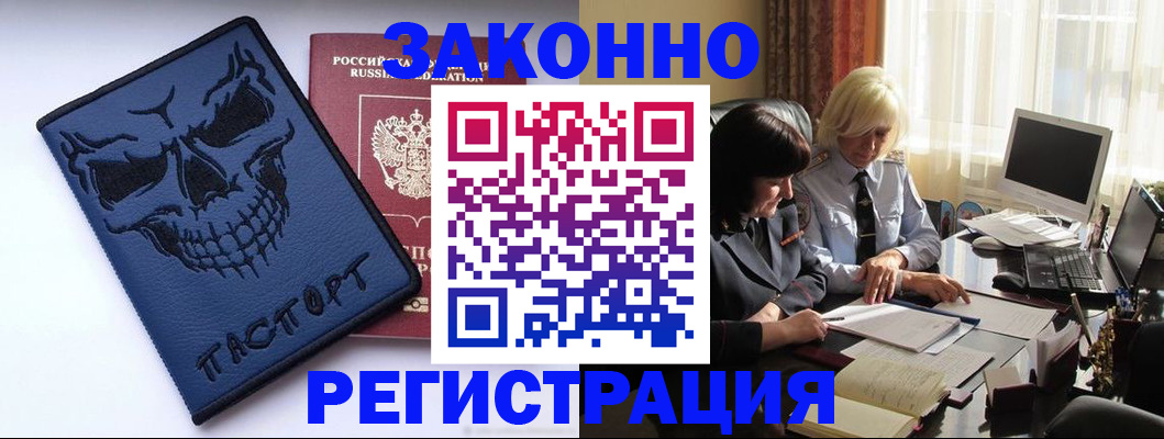 прописка для военкомата в Рошале