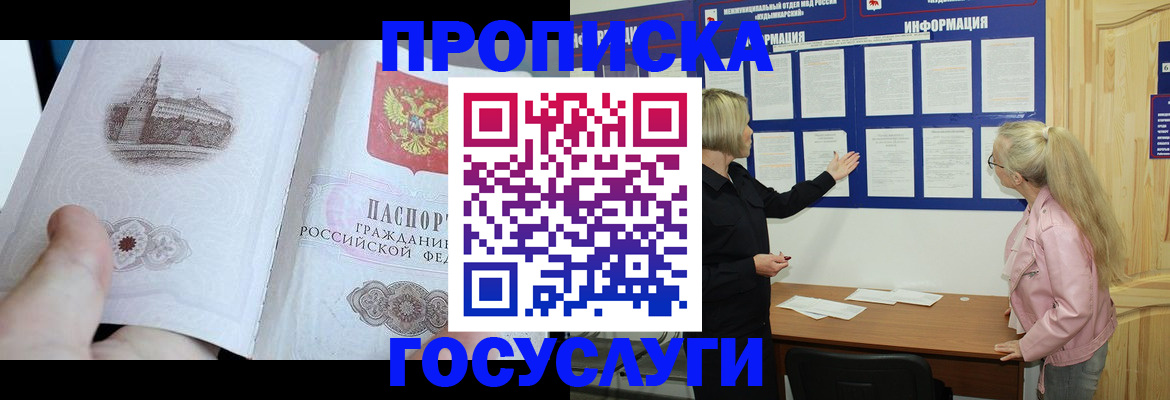 временная регистрация недорого в Рошале
