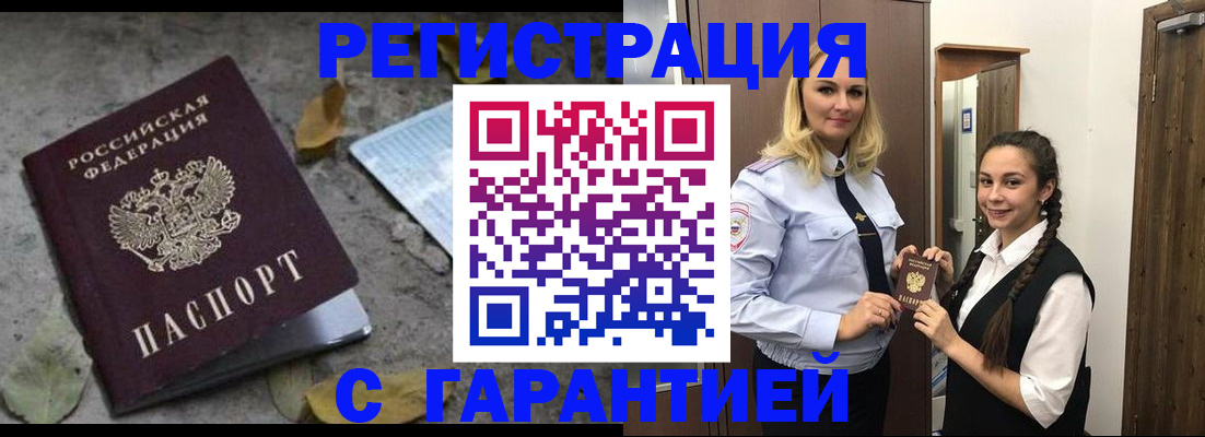 временная регистрация законно в Рошале