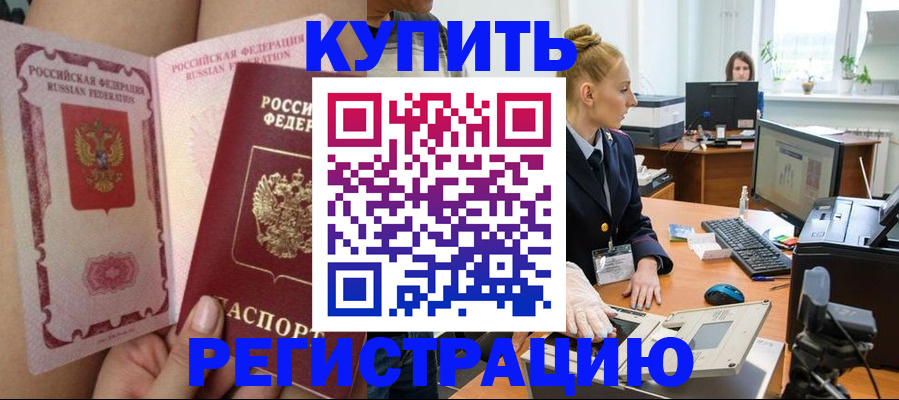 прописка паспорт в Рошале