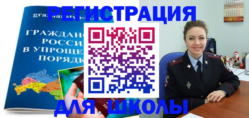 купить прописку в Рошале