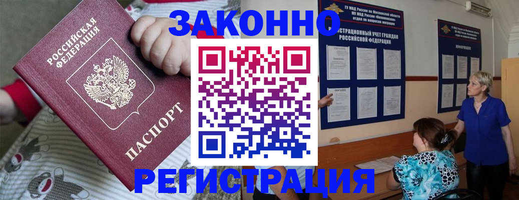 временная регистрация в Рошале