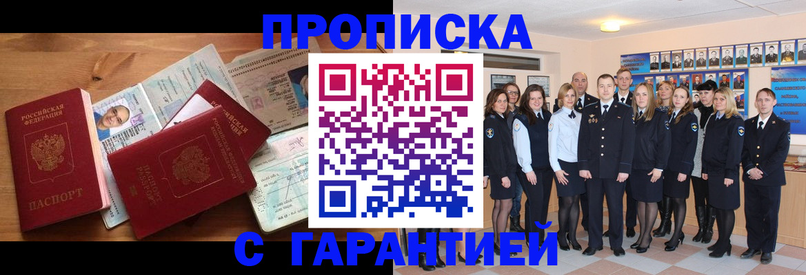 прописка поиск в Рошале